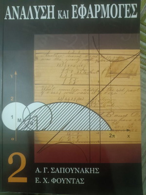 Analysis and Applications 2 new book by A. G. Sapounakis