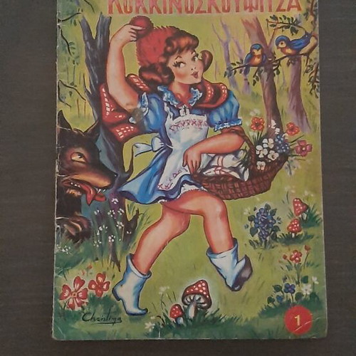 Rekos Andromeda Series 5 Used Children's Fairy Tale Books 70s-80s