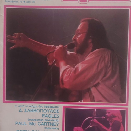 Pop Rock Magazine December 1979 featuring Pink Floyd, Paul McCartney, Lennon, Savvopoulos