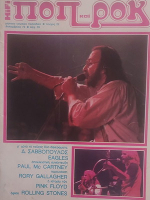 Pop Rock Magazine December 1979 featuring Pink Floyd, Paul McCartney, Lennon, Savvopoulos