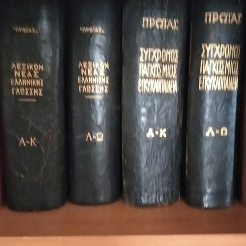 Books used, 4 volumes, Proias New Greek Language and Modern World Encyclopedia
