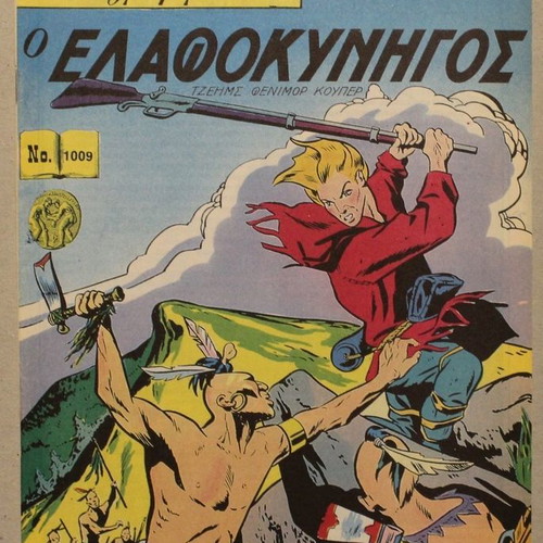 Classic Eikonografimena O Elafokynigos comic like new