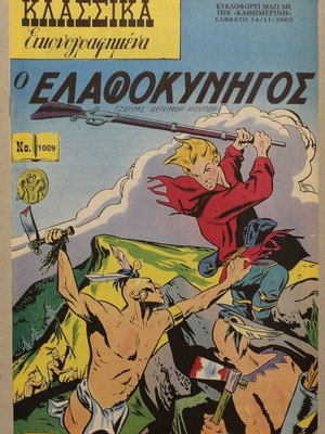 Classic Eikonografimena O Elafokynigos comic like new