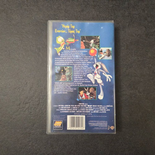 Space Jam VHS tape used, Greek edition with subtitles