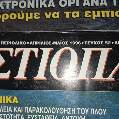 Thalassa & Istioploia magazines like new, pack of 4
