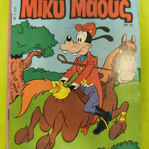 Mickey Mouse comic 1131, Terzopoulos
