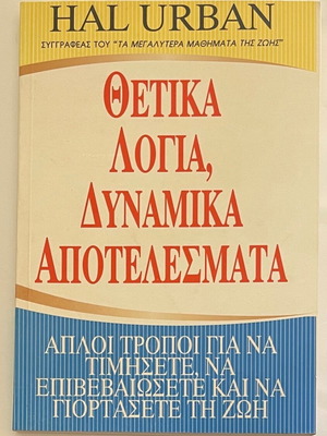 Positive Words Dynamic Results book like new