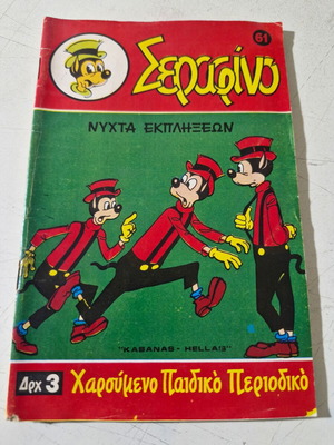 Serafino comic number 61 used