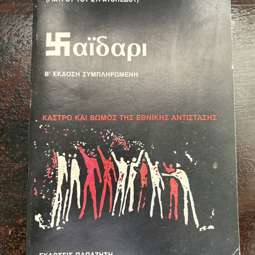 Chaidari book by Antonis Flountzis, 2nd edition, Papazisis Publications