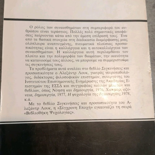 Emotions and Personality by Alexandre Louk used, psychology book
