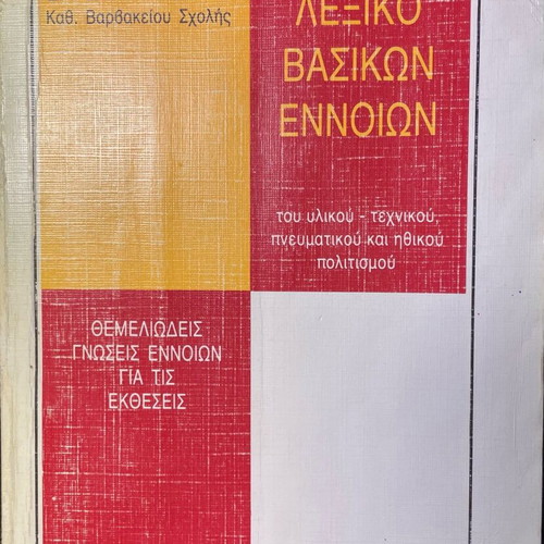 Dictionary of Basic Concepts used
