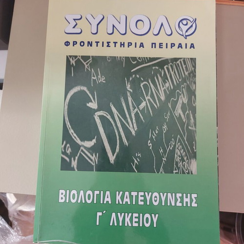 Biology Study Guide for 3rd Grade Lyceum New