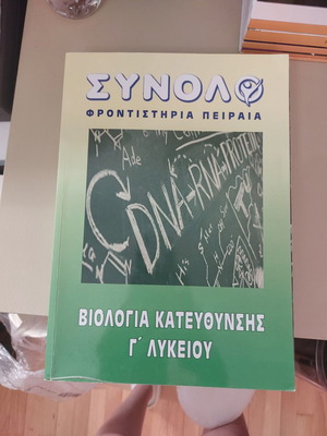 Biology Study Guide for 3rd Grade Lyceum New
