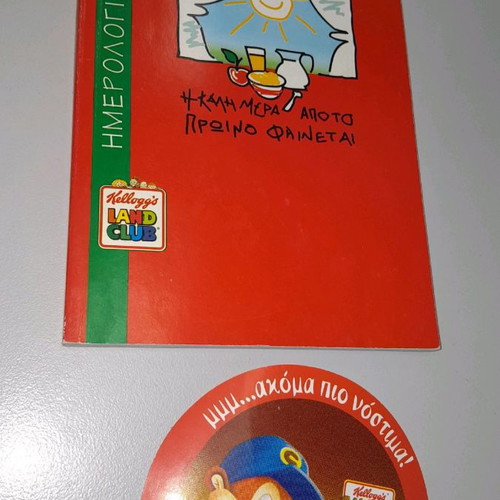 Collectible school diary 1995-96 and Kelloggs sticker new