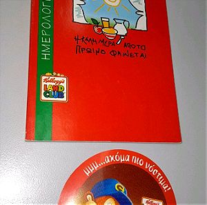 Συλλεκτικο σχολικο ημερολογιο 1995-96 και αυτοκόλλητο από την Kelloggs Land club