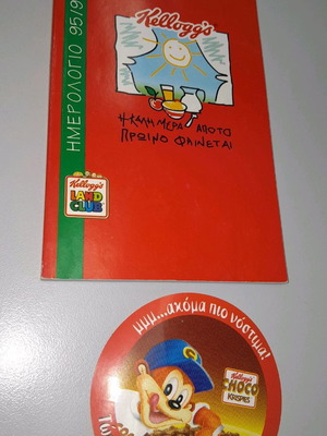 Collectible school diary 1995-96 and Kelloggs sticker new