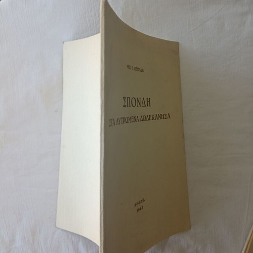 Spondi Sta Lytromena Dodekanisa book like new, history 1948