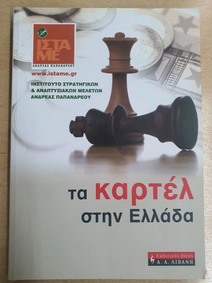 The Cartels in Greece used book