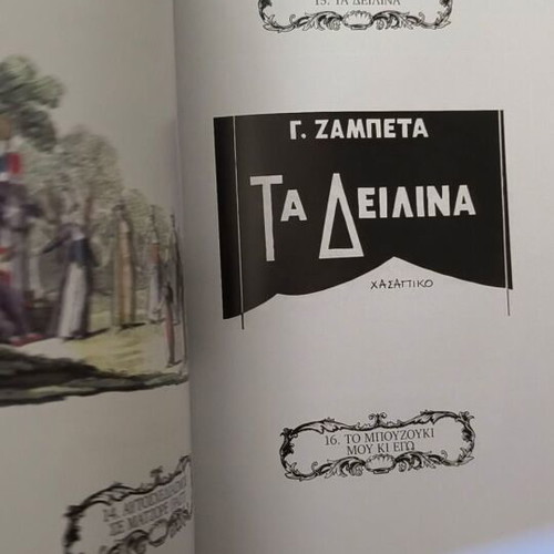 Giorgos Zampetas 6 CD set like new, laiko