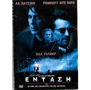 DVD / ΕΝΤΑΣΗ