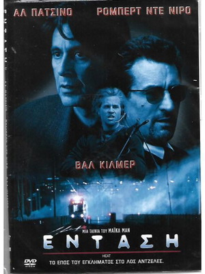 DVD Ενταση καινούργιο, περιπέτεια δράσης αστυνομική με υπότιτλους