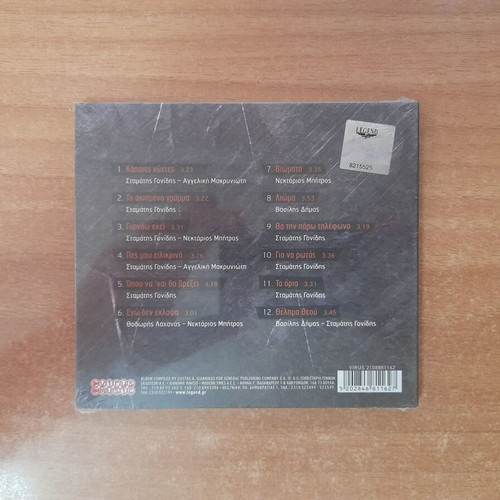 Stamatis Gonidis Gyrnao Ekei CD, laiko