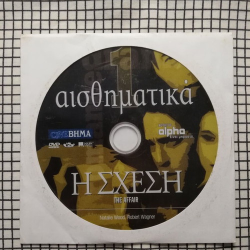 The Affair 1973 DVD used with Greek subtitles
