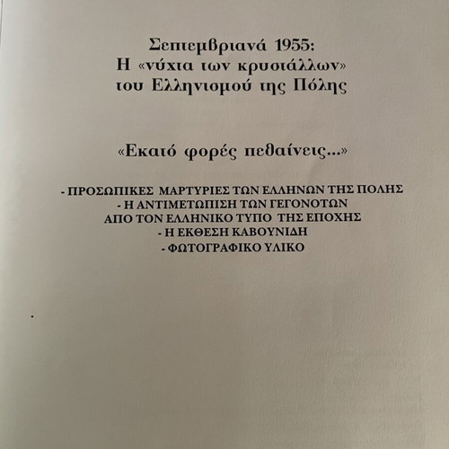 Septemvriana 1955 Historical Book like new, Greek edition