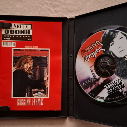 Red Desert DVD like new, social drama with Greek subtitles