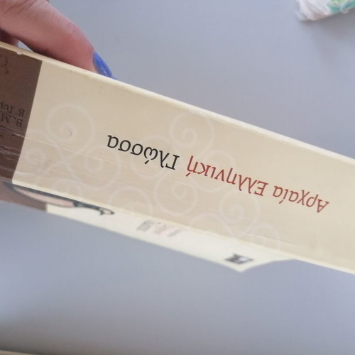 Ancient Greek Language Textbook for 2nd Grade Gymnasium, Patakis