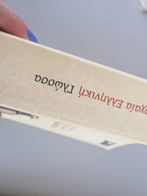 Ancient Greek Language Textbook for 2nd Grade Gymnasium, Patakis