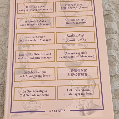 Ancient Greece and the modern manager book used, Greek language