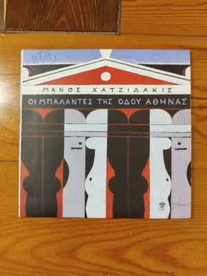 Manos Hadjidakis Oi Balandes Tis Odou Athinas CD like new, entechno