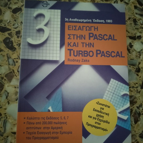 Programming book in Greek, like new, Pascal language