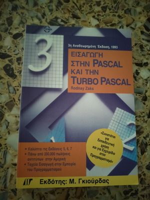 Programming book in Greek, like new, Pascal language