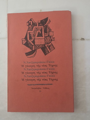 The Birth of New Art book by Nikos Chatzikyriakos-Ghikas used, Greek