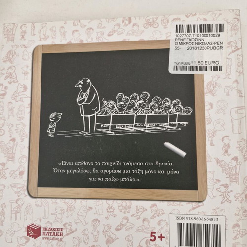 Children's books new, O mikros Nikolas