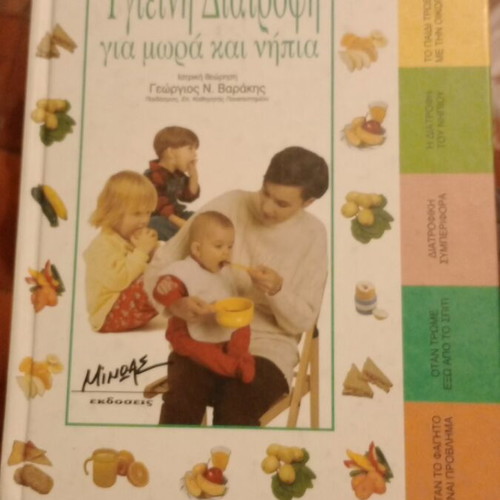 Healthy Nutrition for Babies and Toddlers book used, Minos
