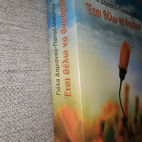 Etsi Thelo Na Thymamai by Giola Damianou Papadopoulou used
