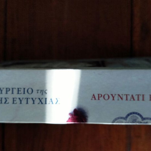 The Ministry of Utmost Happiness by Arundhati Roy like new, Greek