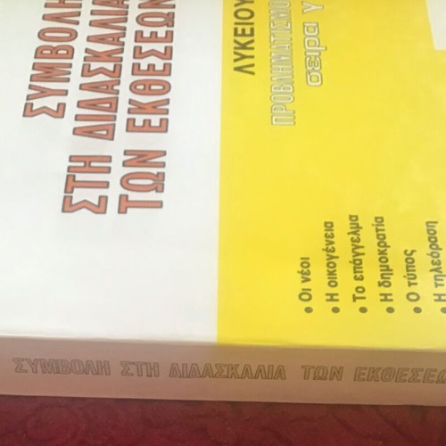 School aid used