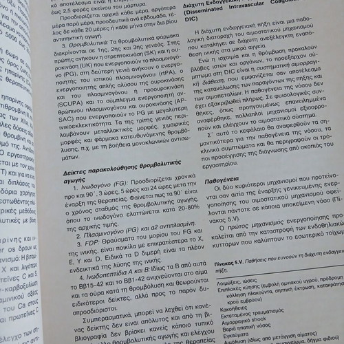 Surgery Volume I like new, Greek edition