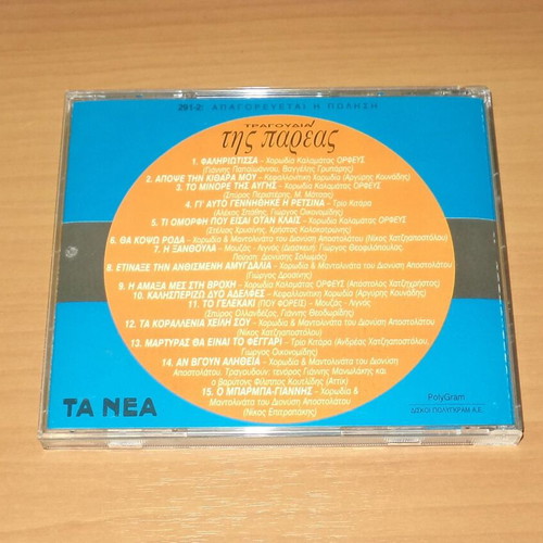 Tragoudia Tis Pareas CD like new, laiko music