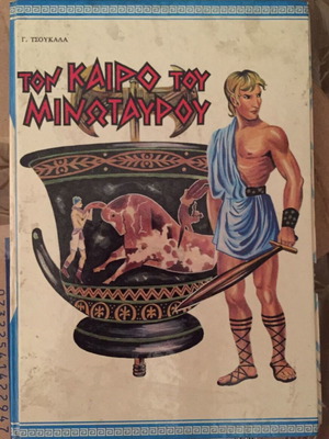 Ton Kairo Tou Minotavrou book used