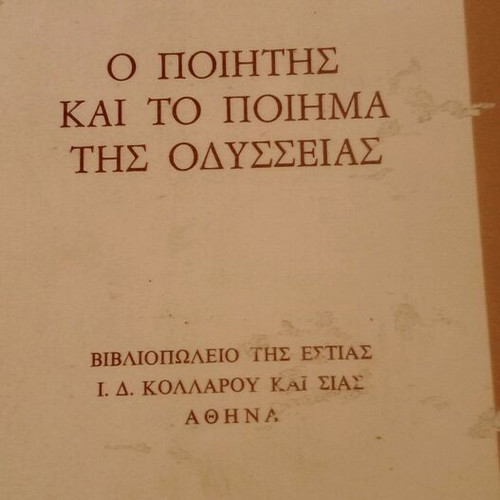 Book P. Prevelakis – Kazantzakis: The Poet and the Poem of the Odyssey new
