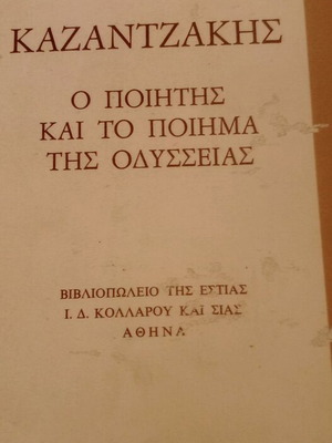 Book P. Prevelakis – Kazantzakis: The Poet and the Poem of the Odyssey new