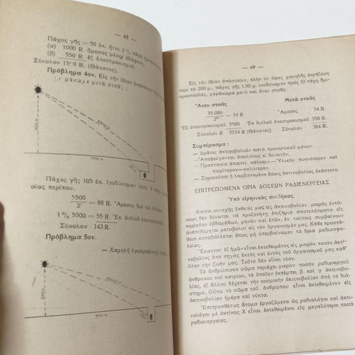 Technical Manual of Individual Warfare Defense Protection 1957 used, Greek