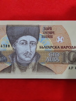 Χαρτονόμισμα Βουλγαρίας 100 Leva 1991 καινούργιο, ακυκλοφόρητο