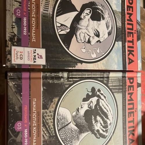 Ta Rempetika book set with four CDs, two books