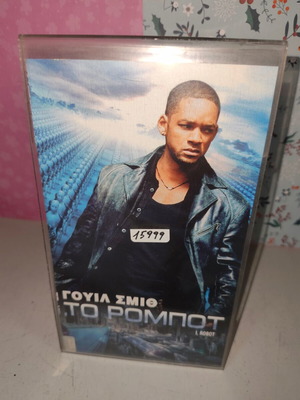 I Robot VHS tape used with plastic cover